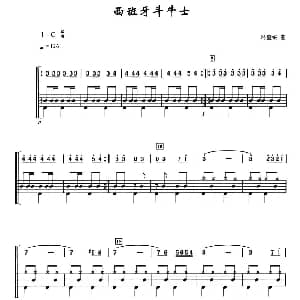 西班牙斗牛士 架子鼓 简谱 鼓谱 玛奎纳