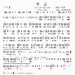 ​千古_歌曲简谱_词曲:许嵩 许嵩
