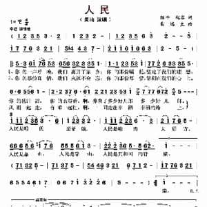 人民_歌曲简谱_词曲:陈平 观容 雷远生