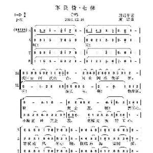 军民情 七律_歌曲简谱_词曲:习近平 虞淙