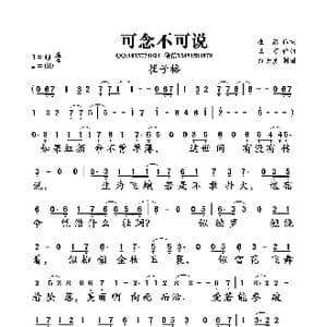 可念不可说_歌曲简谱_词曲:崔恕 王可