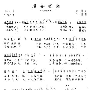 后会有期_通俗唱法乐谱_词曲:陈帆 李勇