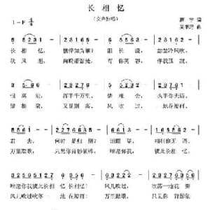 长相忆_民歌简谱_词曲:唐宇 吴书浔