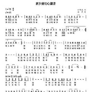 家乡捎句心里话_民歌简谱_词曲:杜旭光 张杰