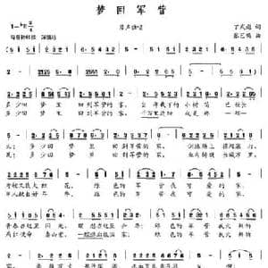 梦回军营_民歌简谱_词曲:丁武彪 张艺鸣