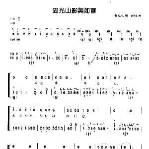 古筝谱 | 湖光山影美如画 弹唱谱 鄂允文 张锐