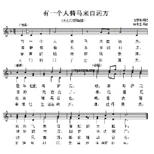 有一个人骑马来自远方 俄罗斯 _外国歌谱_词曲: 俄罗斯民歌 何燕生译配