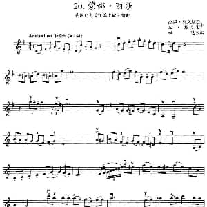 小提琴谱 | 蒙娜 丽莎 美国电影 凯瑞上尉 插曲 杰伊 利文斯登 瑞 埃文斯曲 雄达改编