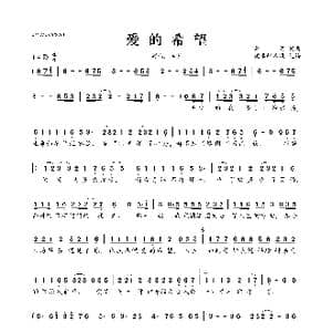 爱的希望_歌曲简谱_词曲:李萱 李萱