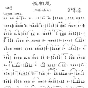 二胡谱 | 长相思