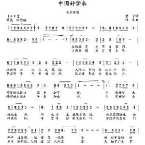 中国好梦来_民歌简谱_词曲:曹宁 陆军