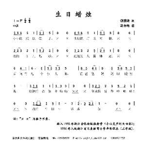 生日蜡烛_歌谱投稿_词曲:钱建隆 花金根