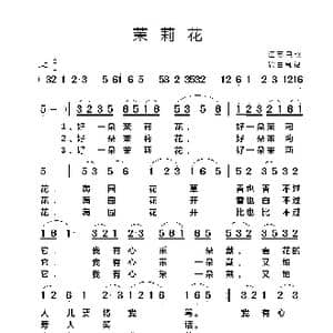 茉莉花_歌谱投稿_词曲:江苏民歌