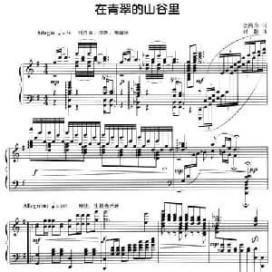 在青翠的山谷里_美声唱法乐谱_词曲:金鸿为 刘聪