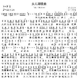 女儿湖夜曲_歌曲简谱