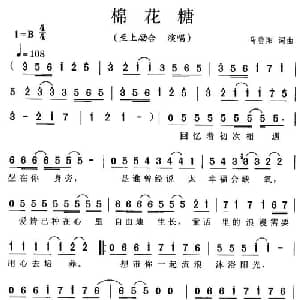 棉花糖_通俗唱法乐谱_词曲:马雪阳 马雪阳