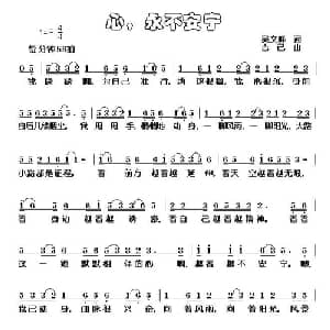 心,永不安宁_通俗唱法乐谱_词曲:吴文峰 吉己