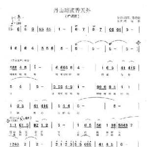 丹山琼浆香天外_民歌简谱_词曲:周兴 陈秀健 唐运善