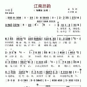 江南思韵_歌谱投稿_词曲:安华 刘亦敏
