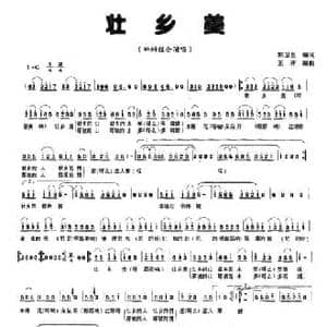 壮乡美_民歌简谱_词曲:郭卫星 王齐