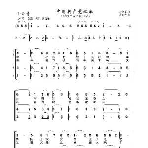中国共产党之歌_歌曲简谱_词曲:俞学标 姜延辉