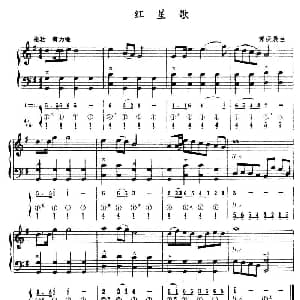 手风琴谱 | 红星歌 五线谱 简谱 傅庚辰
