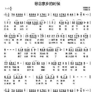 思念家乡的时候_民歌简谱_词曲:王殿国 王殿国