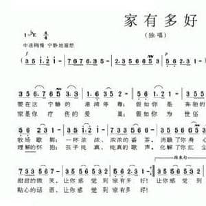 家有多好_民歌简谱_词曲:林红 金鸿为