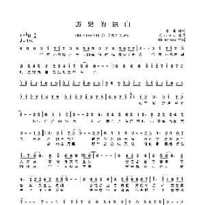 历史的独白_歌谱投稿_词曲:甘世佳 清水裕太