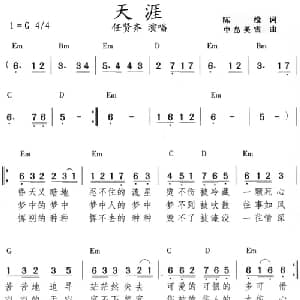 天涯_通俗唱法乐谱_词曲:陈没 中岛美雪