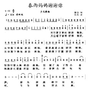 春雨妈妈谢谢你_儿歌乐谱_词曲:解华 陆军