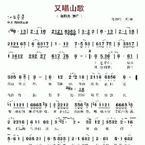 又唱山歌_歌谱投稿_词曲:陈胜屿 陈胜屿