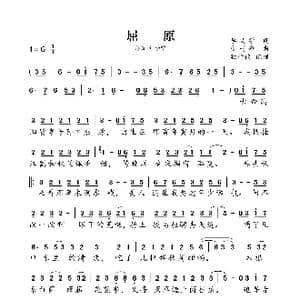 屈原_歌谱投稿_词曲:李义学 少司命