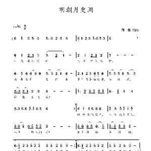 明朝月更圆_歌谱投稿_词曲:蒋燕,词 蒋燕 曲