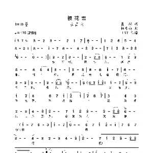 樱花雪_歌曲简谱_词曲:瞿琮 杨青山