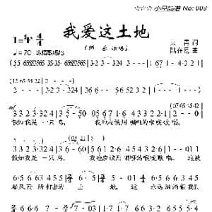我爱这土地_歌谱投稿_词曲:艾青 陆在易