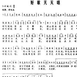 好歌天天唱_民歌简谱_词曲:梁和平 杜伊林
