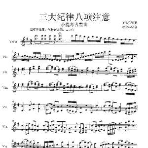 三大纪律八项注意_歌曲简谱_词曲:军队传统歌 杨会林编曲