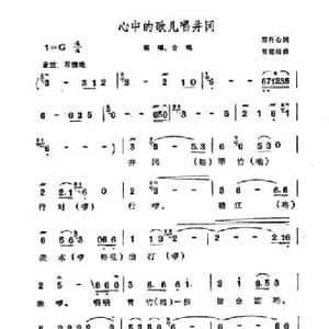心中的歌儿唱井冈_民歌简谱_词曲:邓丹心 曾述桂