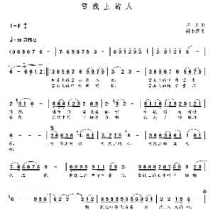 雪线上的人_歌曲简谱_词曲:李川 朝乐蒙