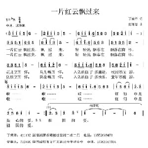 一片红云飘过来_儿歌乐谱_词曲:丁荣华 党继志