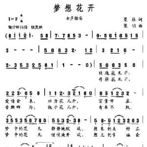 梦想花开_民歌简谱_词曲:梁柱 梁明