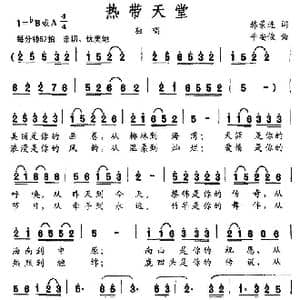 热带天堂_歌曲简谱_词曲:韩景连 平安俊