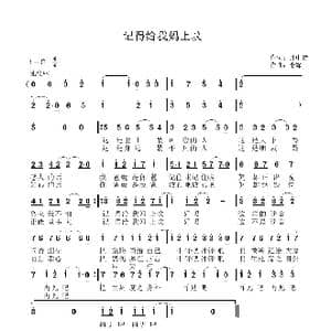 记得给我妈上坟_歌谱投稿_词曲:月中行 李锋