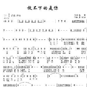 放不下的是你_歌曲简谱