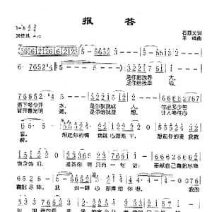 报答_歌谱投稿_词曲:石顺义 羊鸣