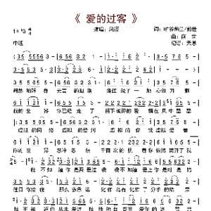 爱的过客_歌曲简谱_词曲:旷谷幽兰/前世 前世