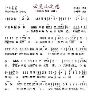 云灵山之恋_歌谱投稿_词曲:汪训金 汪训金