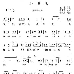 小星星_外国歌谱_词曲: 庞塞