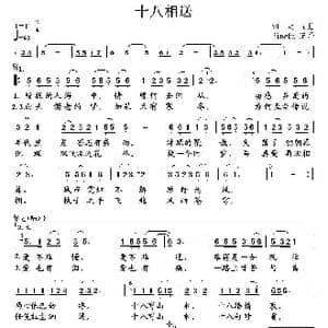 十八相送_歌谱投稿_词曲:阿明 阿明